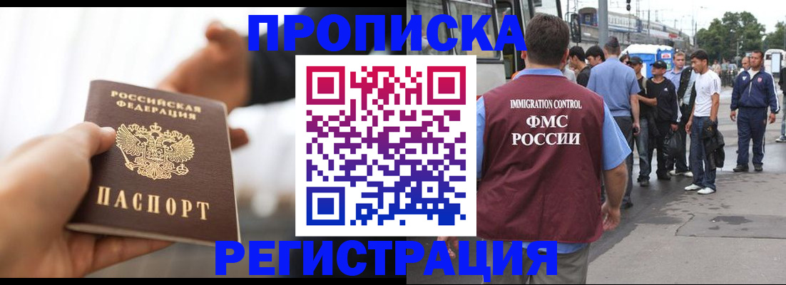 временная регистрация для всех в Новокузнецке