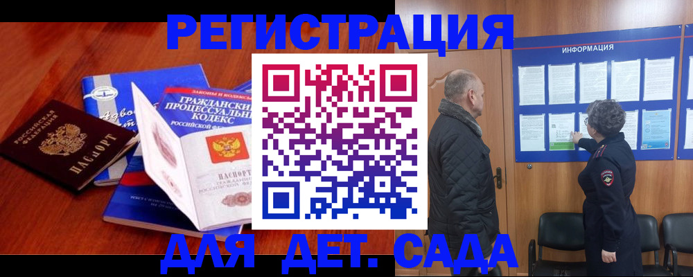 прописка 2025 в Новокузнецке