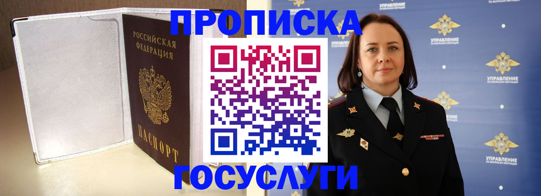 временная регистрация госуслуги в Новокузнецке