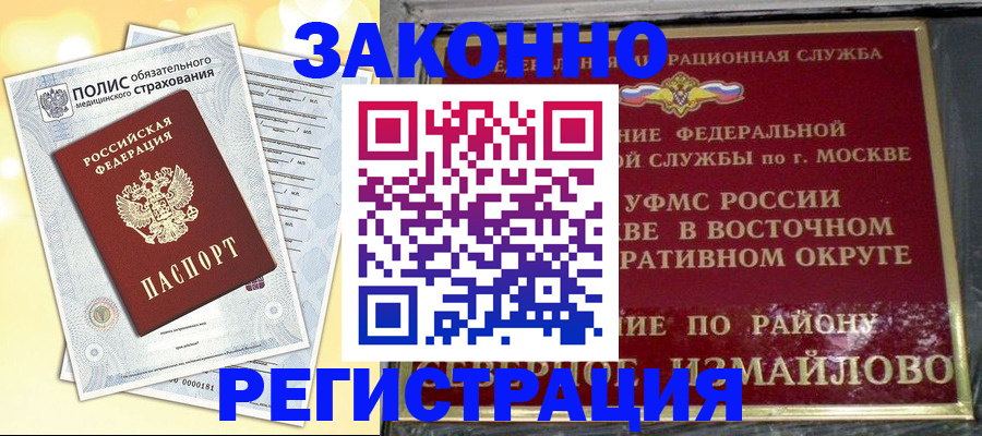 временная регистрация в квартире в Новокузнецке